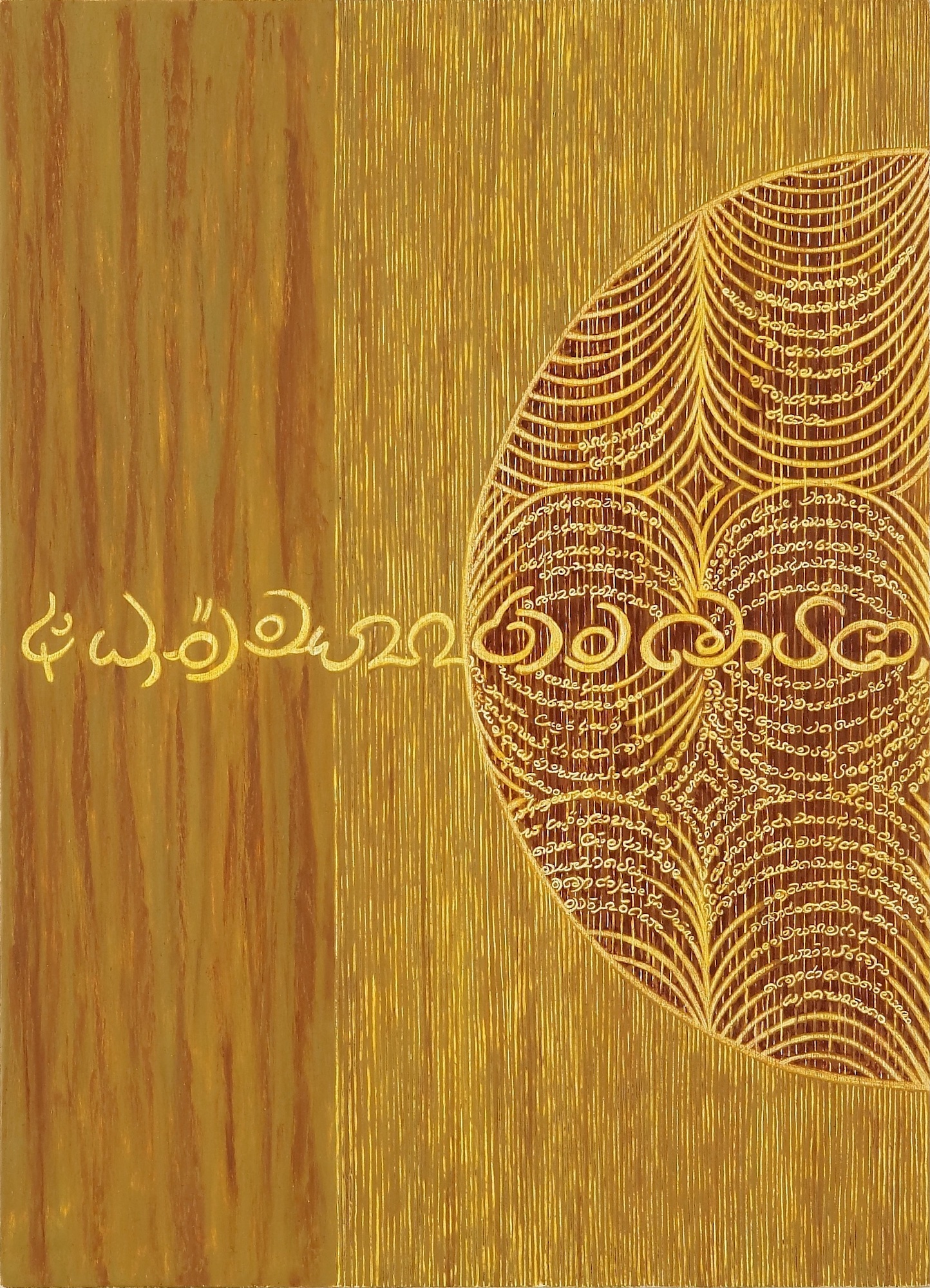 7_2005_Webbing_words_milieu